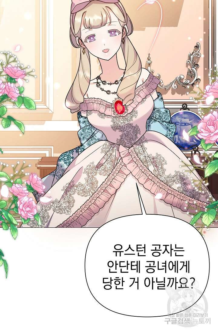 아기 건물주는 이만 은퇴합니다 82화 83
