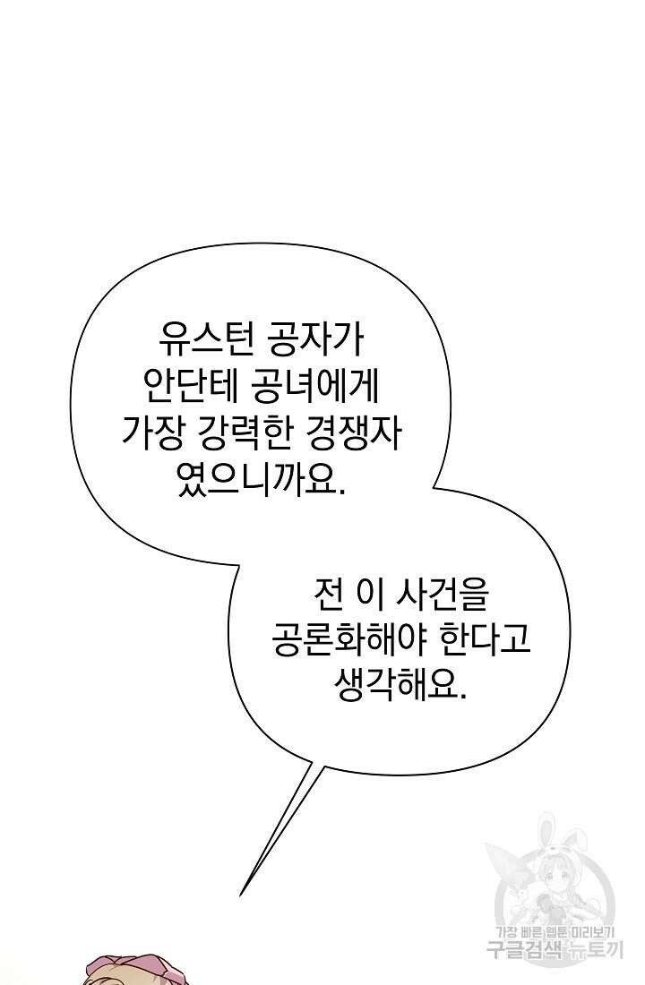 아기 건물주는 이만 은퇴합니다 82화 84