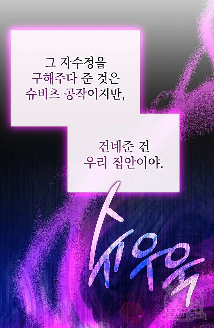 아기 건물주는 이만 은퇴합니다 82화 86