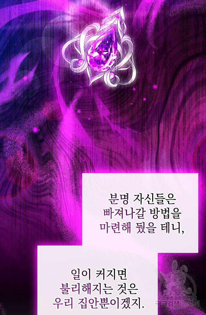 아기 건물주는 이만 은퇴합니다 82화 87