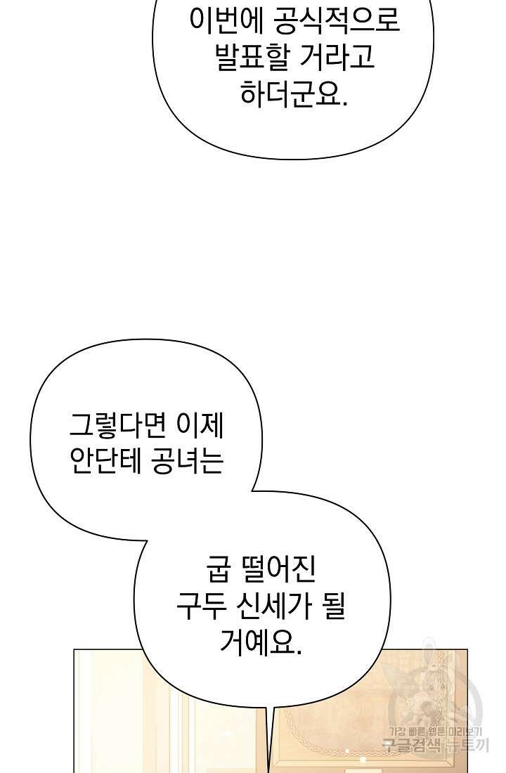 아기 건물주는 이만 은퇴합니다 82화 91