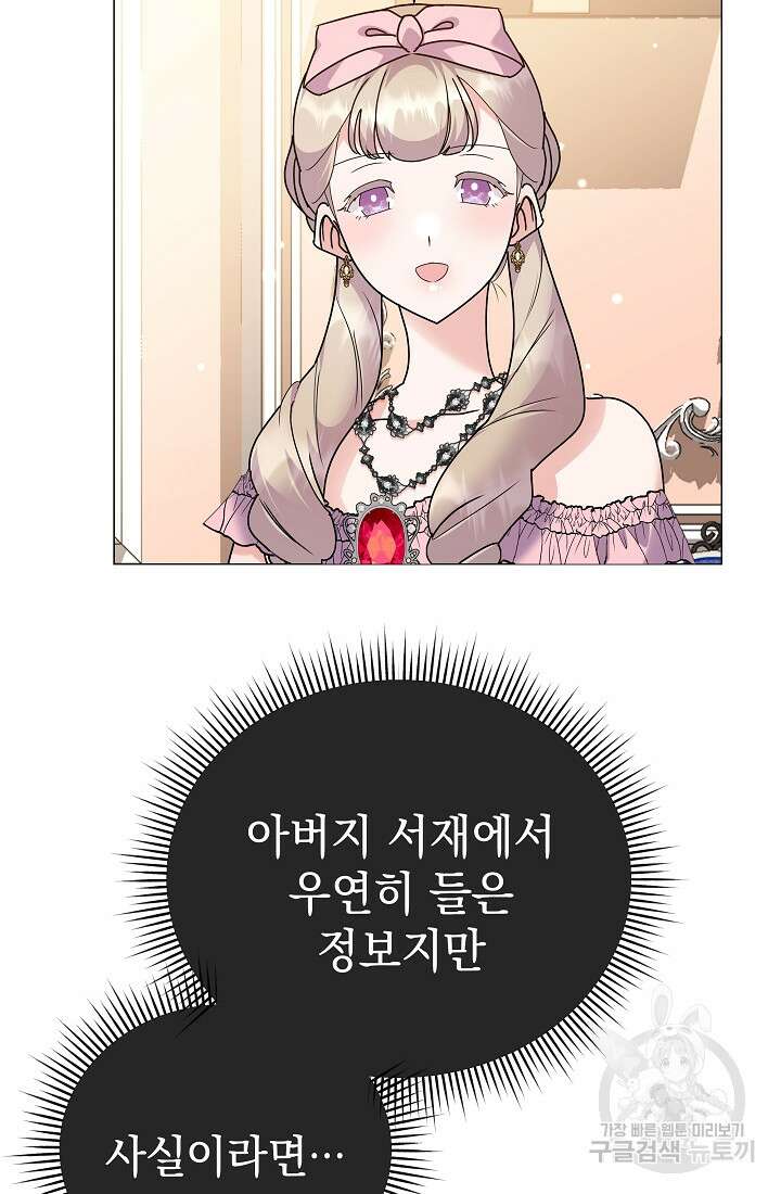 아기 건물주는 이만 은퇴합니다 82화 92