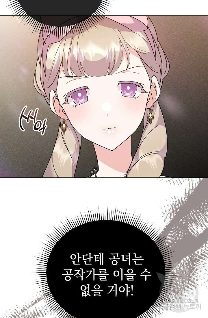 아기 건물주는 이만 은퇴합니다 82화 93