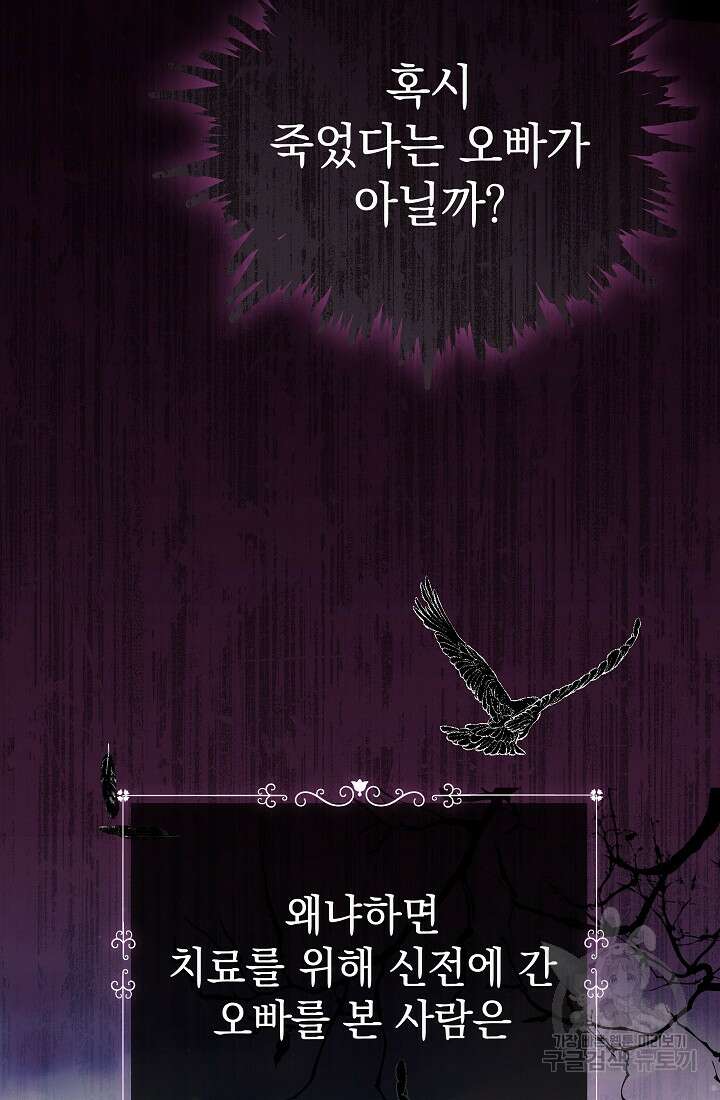 아기 건물주는 이만 은퇴합니다 82화 98