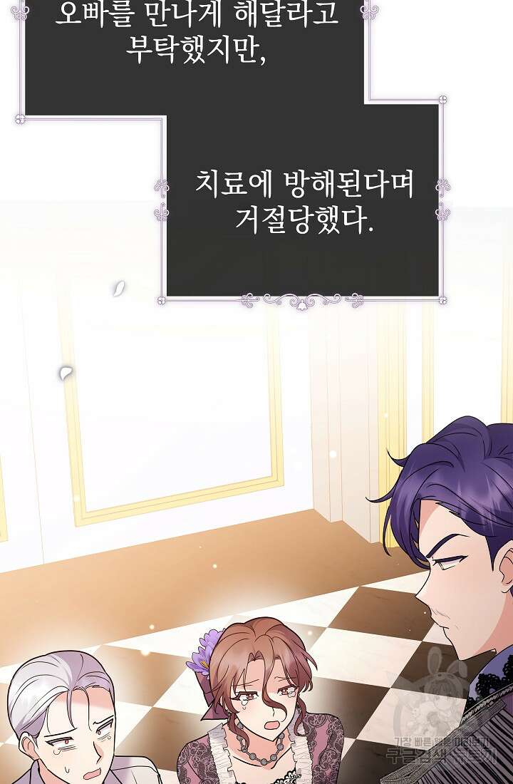 아기 건물주는 이만 은퇴합니다 82화 101