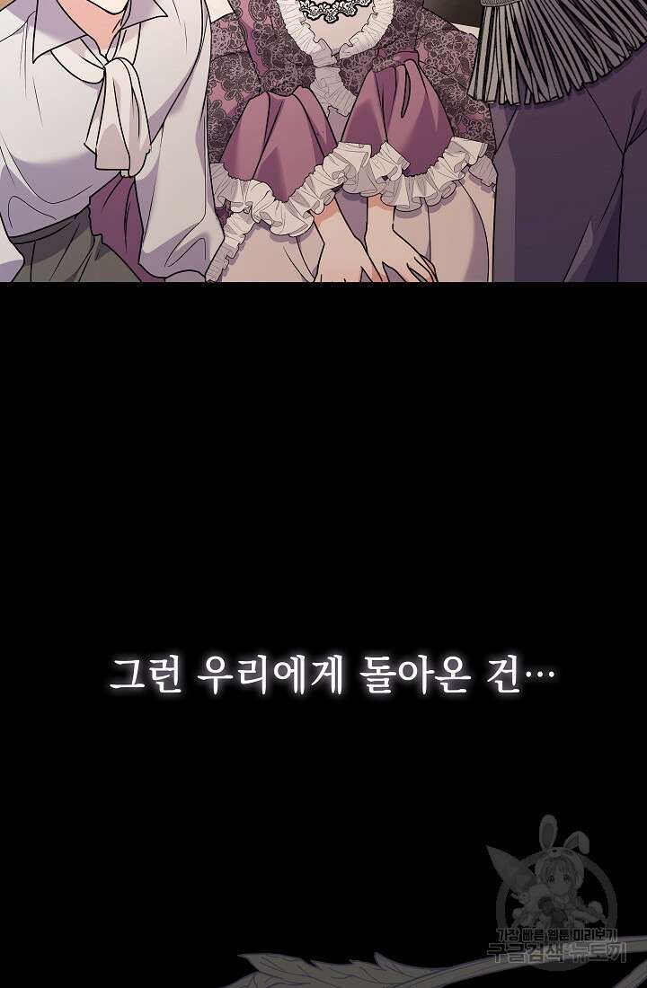 아기 건물주는 이만 은퇴합니다 82화 102