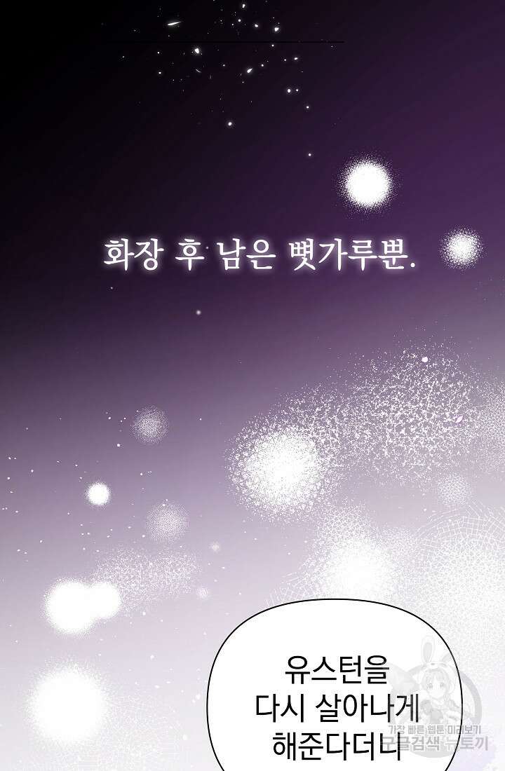 아기 건물주는 이만 은퇴합니다 82화 104