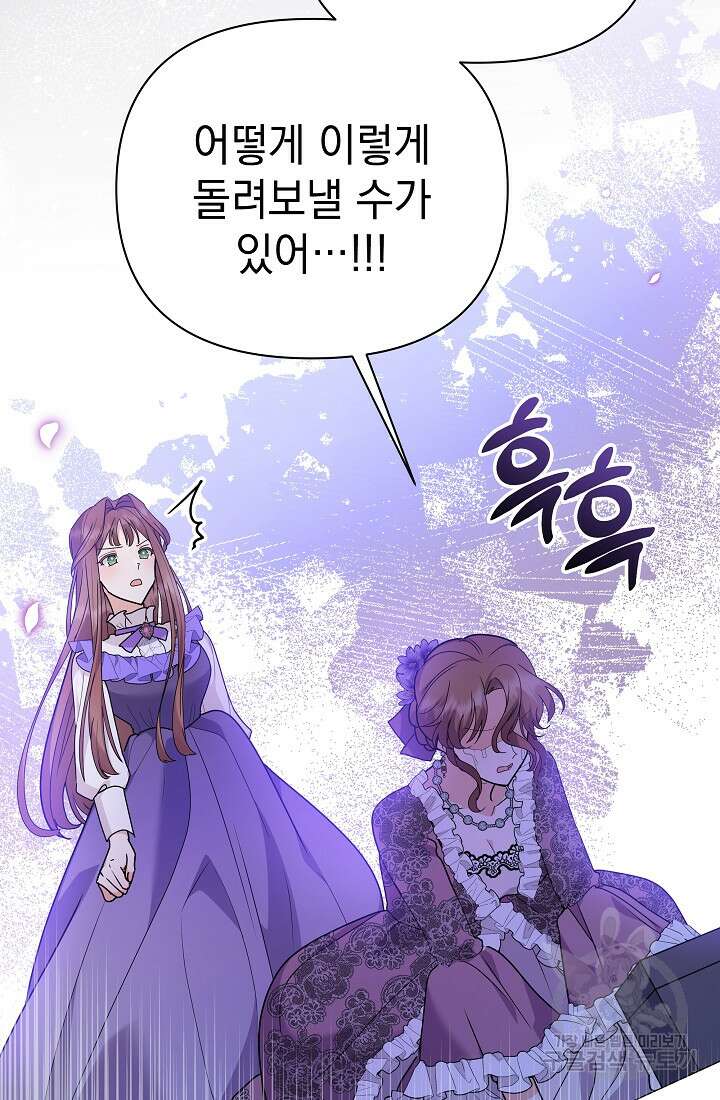 아기 건물주는 이만 은퇴합니다 82화 105
