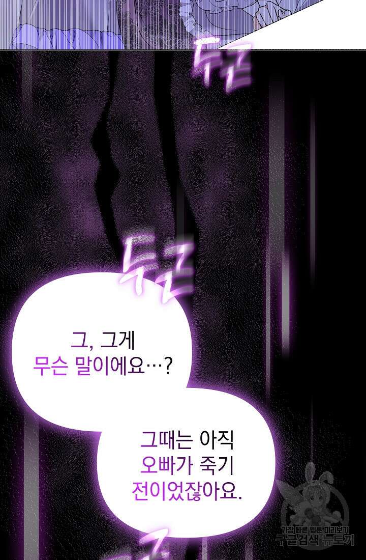 아기 건물주는 이만 은퇴합니다 82화 106