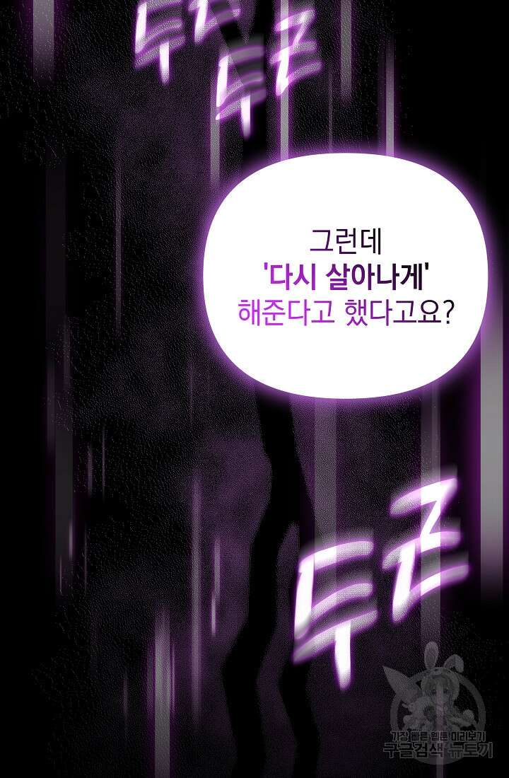 아기 건물주는 이만 은퇴합니다 82화 107