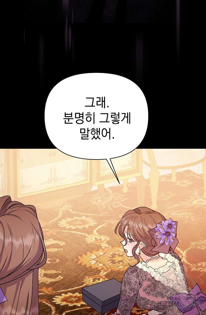 아기 건물주는 이만 은퇴합니다 82화 108