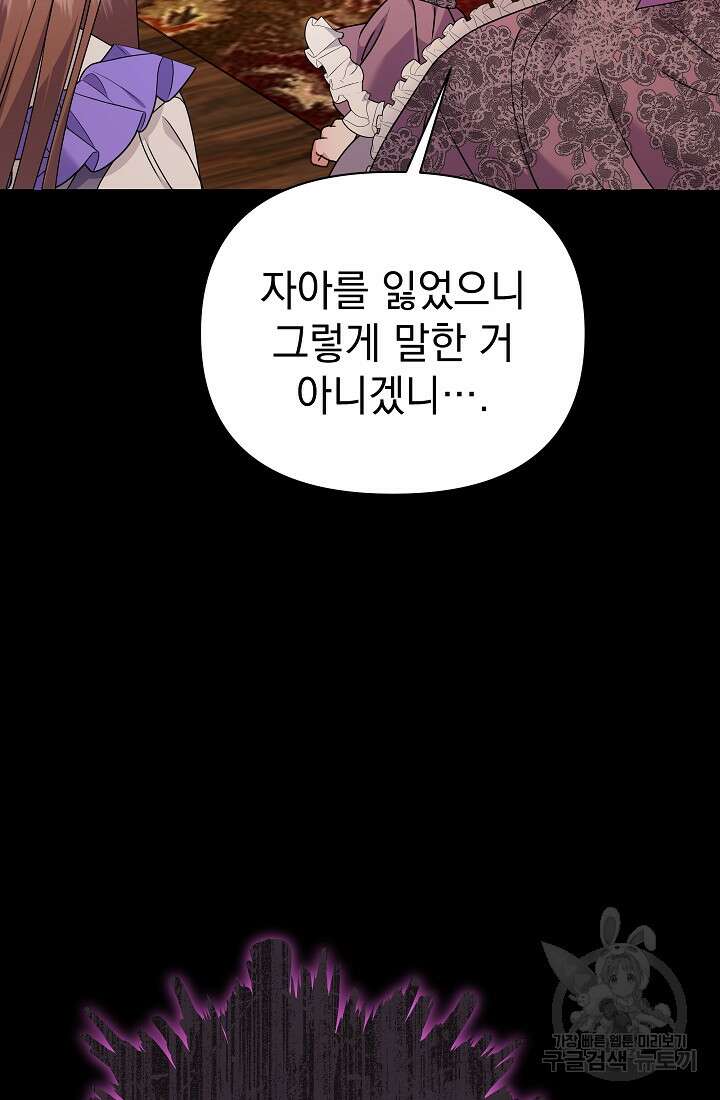 아기 건물주는 이만 은퇴합니다 82화 109