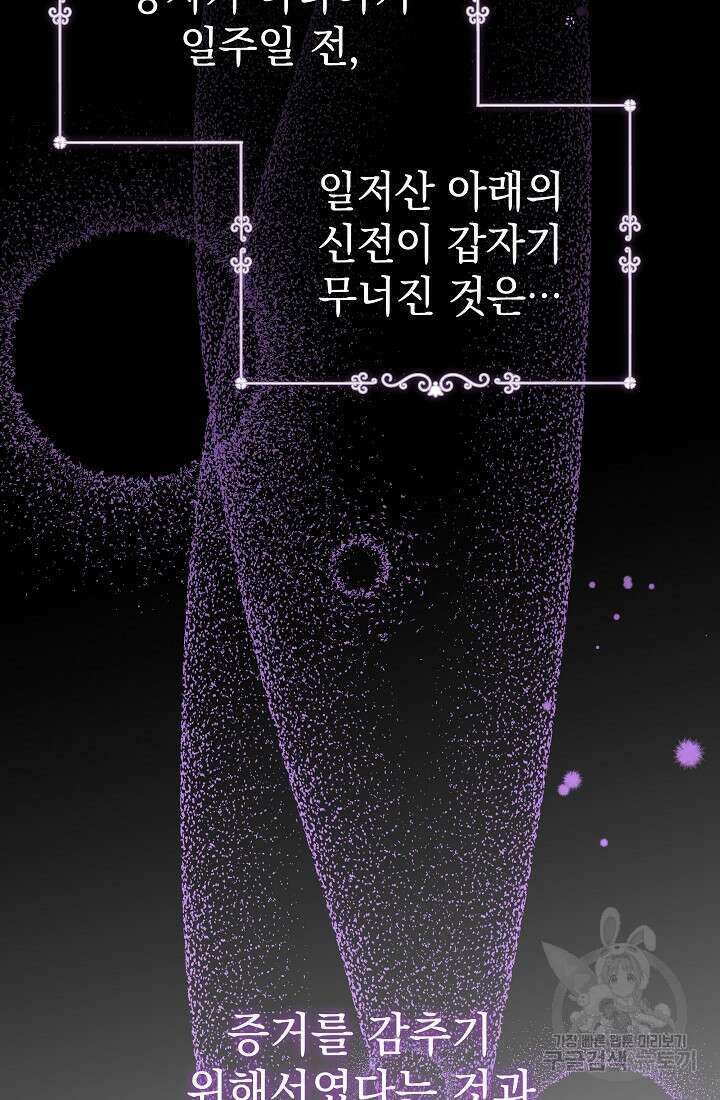 아기 건물주는 이만 은퇴합니다 82화 114