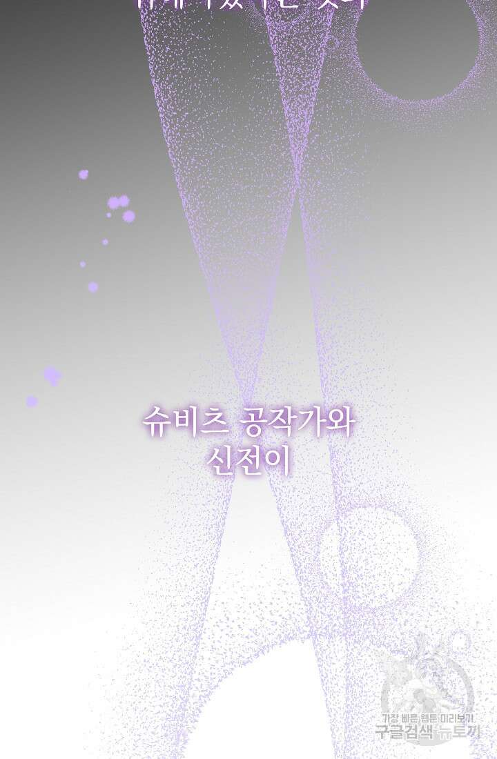 아기 건물주는 이만 은퇴합니다 82화 115