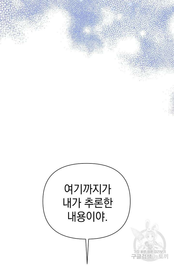 아기 건물주는 이만 은퇴합니다 82화 120