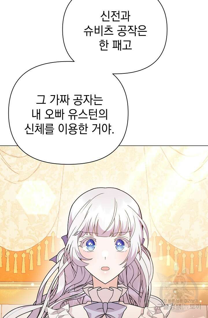 아기 건물주는 이만 은퇴합니다 82화 122