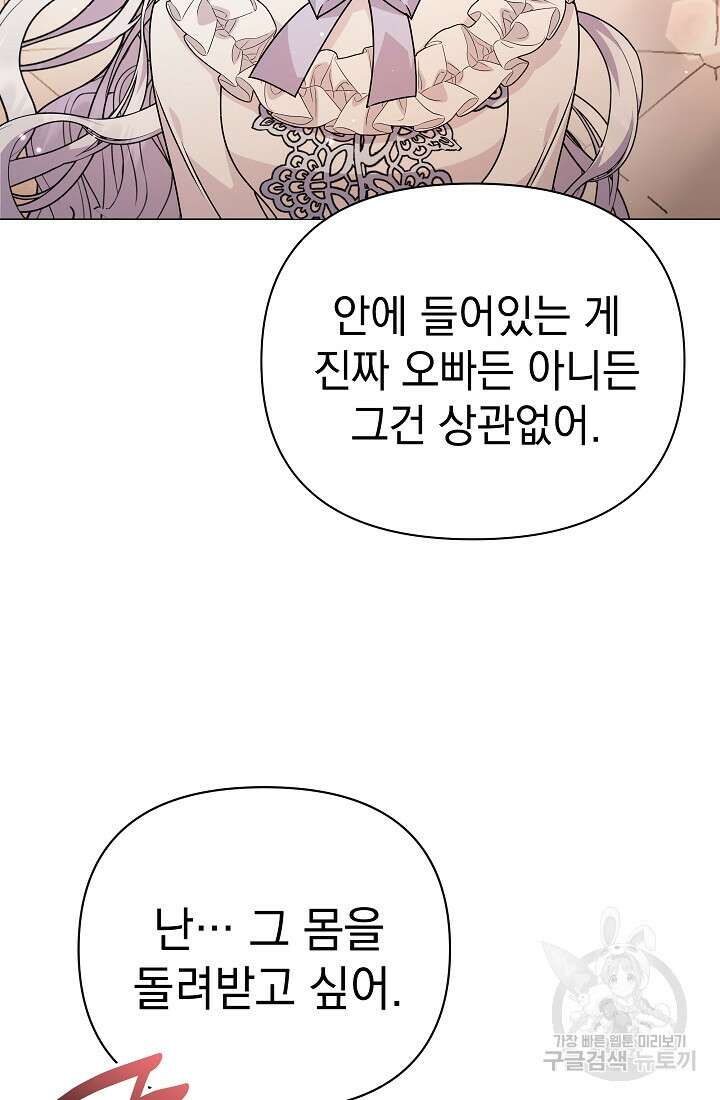 아기 건물주는 이만 은퇴합니다 82화 123