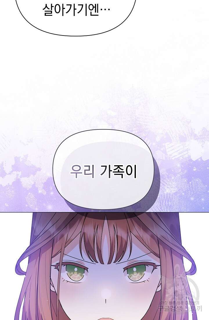 아기 건물주는 이만 은퇴합니다 82화 125