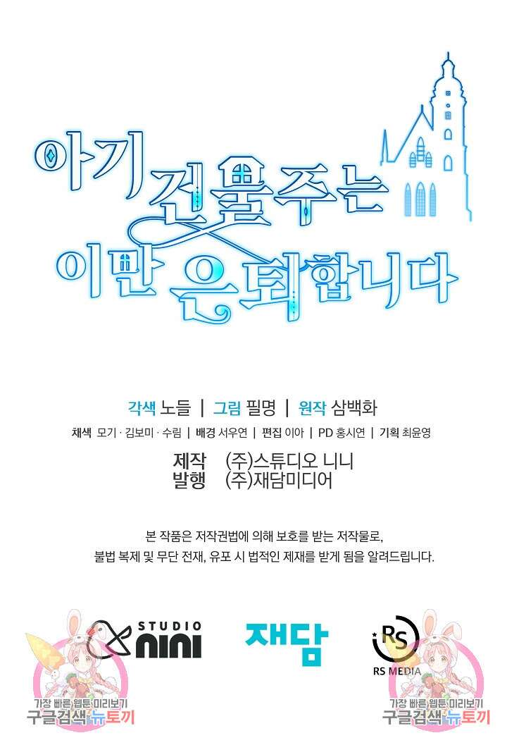 아기 건물주는 이만 은퇴합니다 82화 127