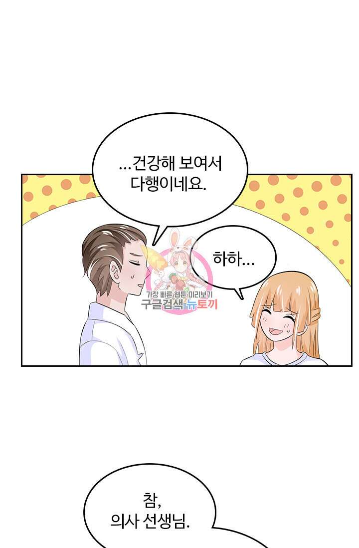 나 좀 빌려주세요 46화 1