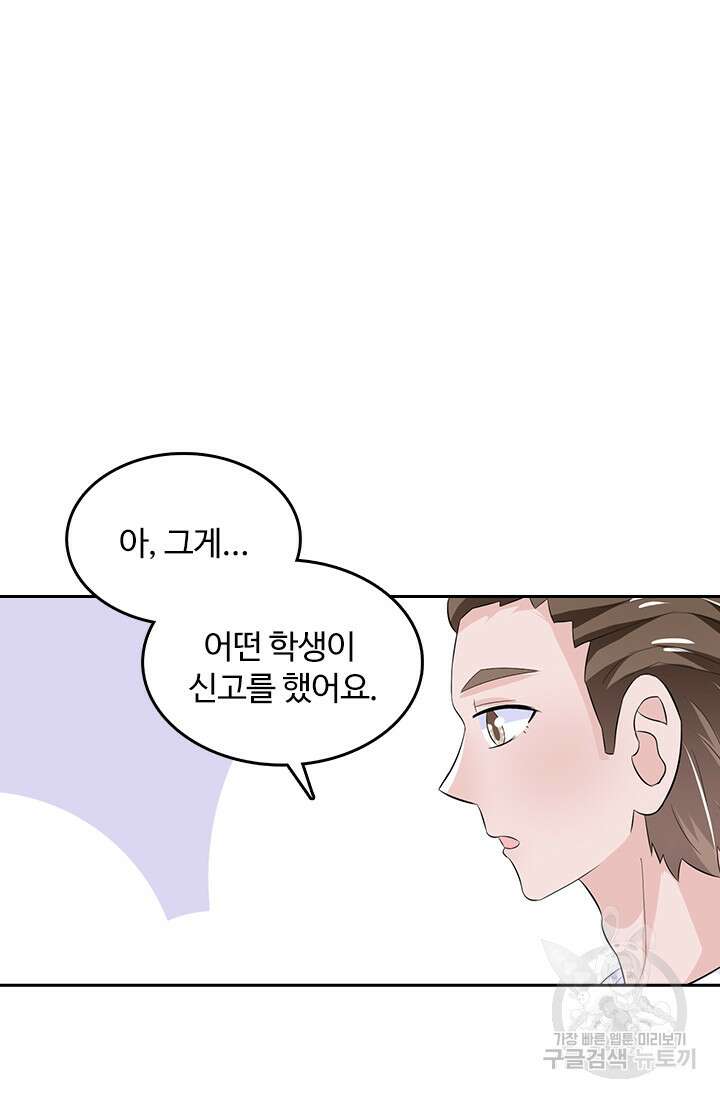 나 좀 빌려주세요 46화 4