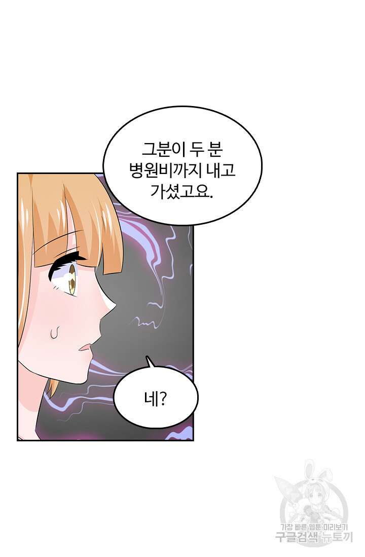 나 좀 빌려주세요 46화 5