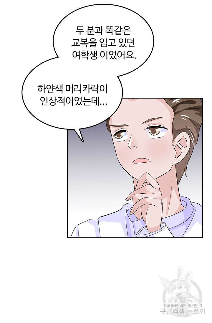 나 좀 빌려주세요 46화 6