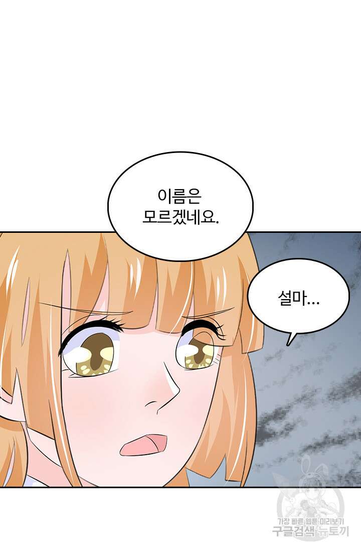 나 좀 빌려주세요 46화 7