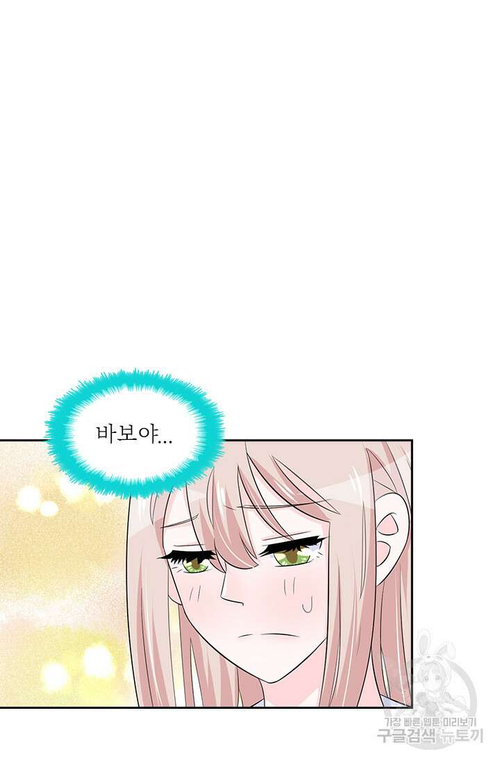 나 좀 빌려주세요 46화 9