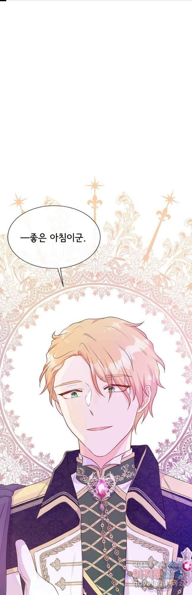 여주를 믿지 마세요 52화 1