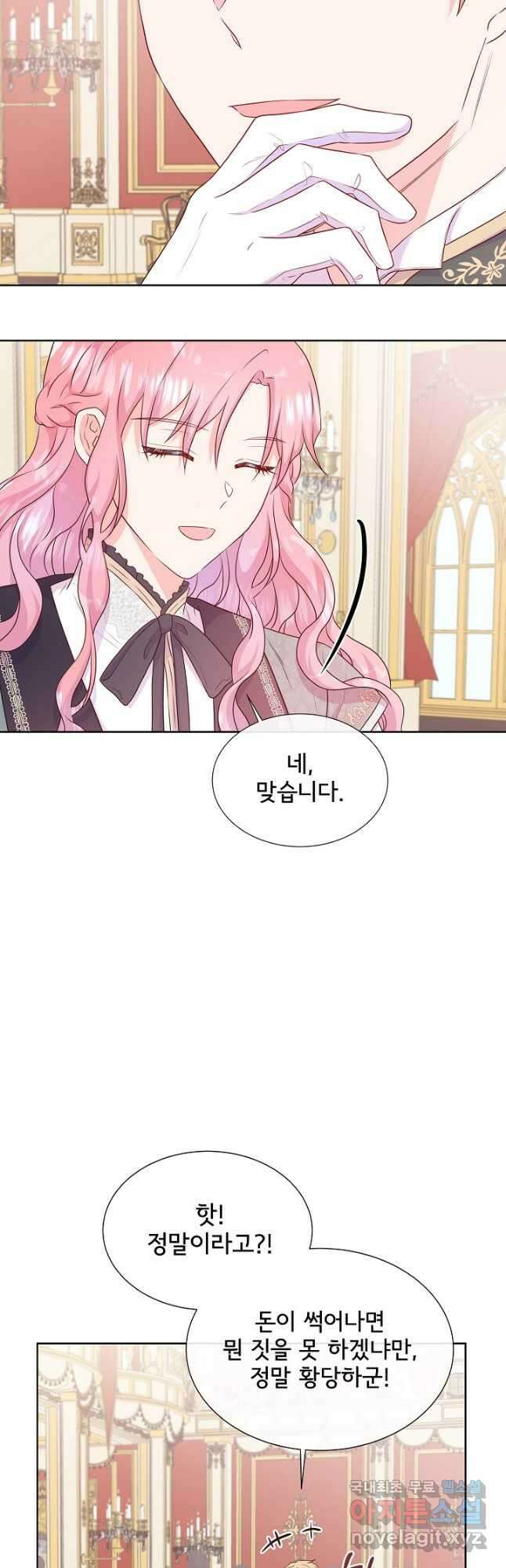 여주를 믿지 마세요 52화 8
