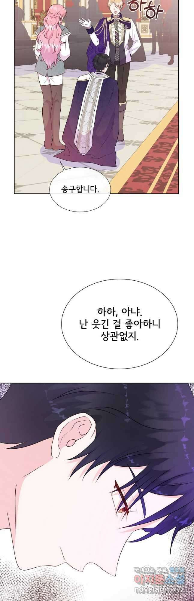 여주를 믿지 마세요 52화 9