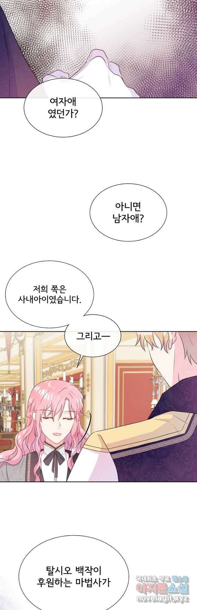여주를 믿지 마세요 52화 10