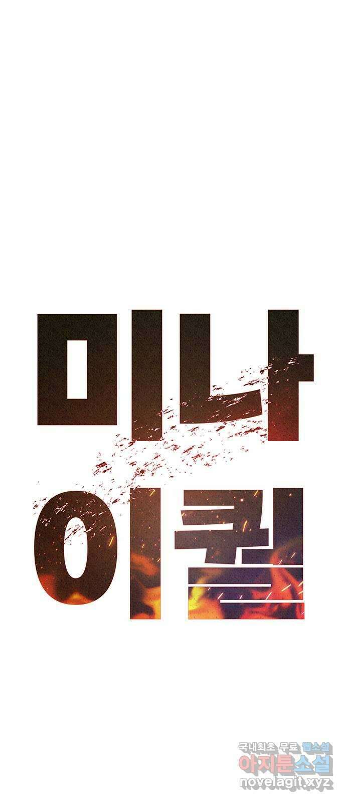 미나 이퀄 61화 1