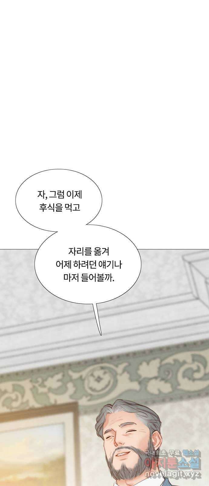 세레나 34화. 못된 짓 1