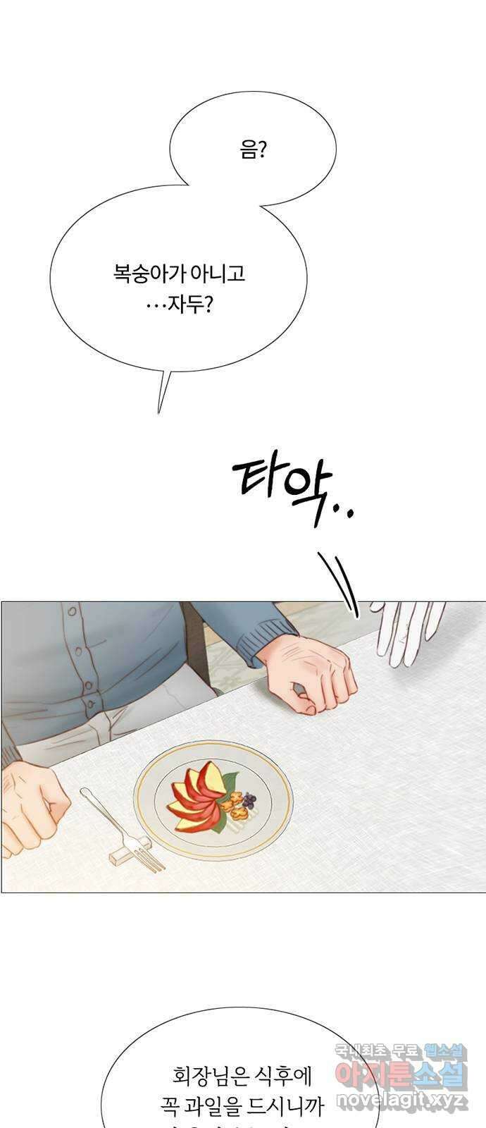 세레나 34화. 못된 짓 6