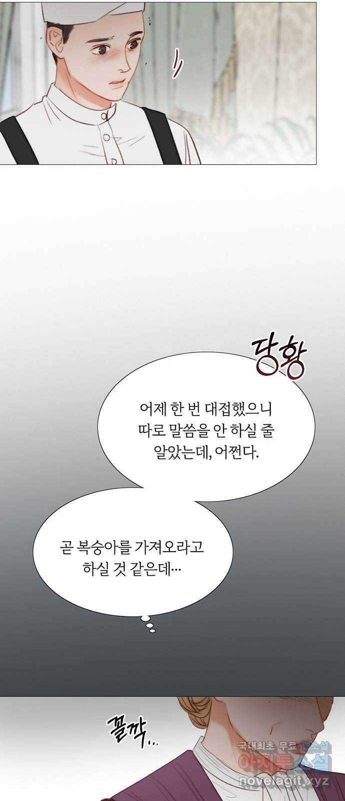 세레나 34화. 못된 짓 9