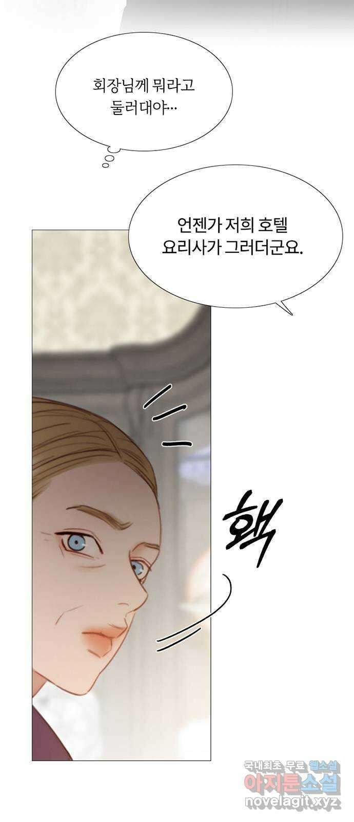 세레나 34화. 못된 짓 11
