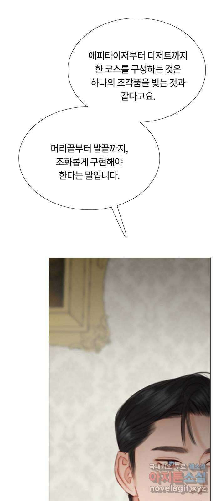 세레나 34화. 못된 짓 12