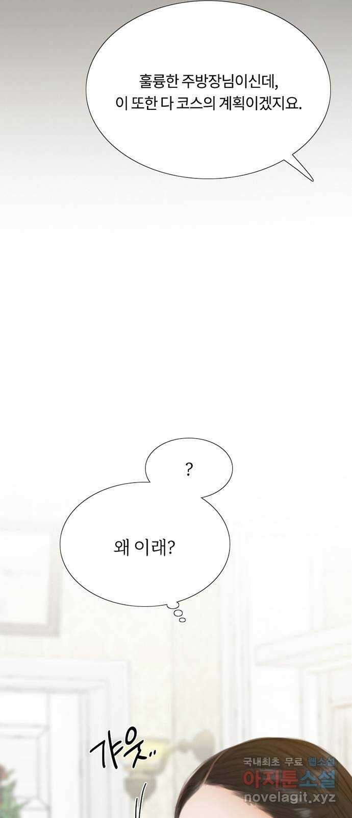 세레나 34화. 못된 짓 14