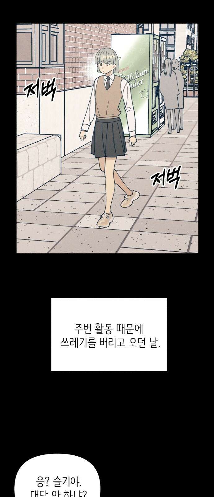 첫사랑은 헤이트 3화 2