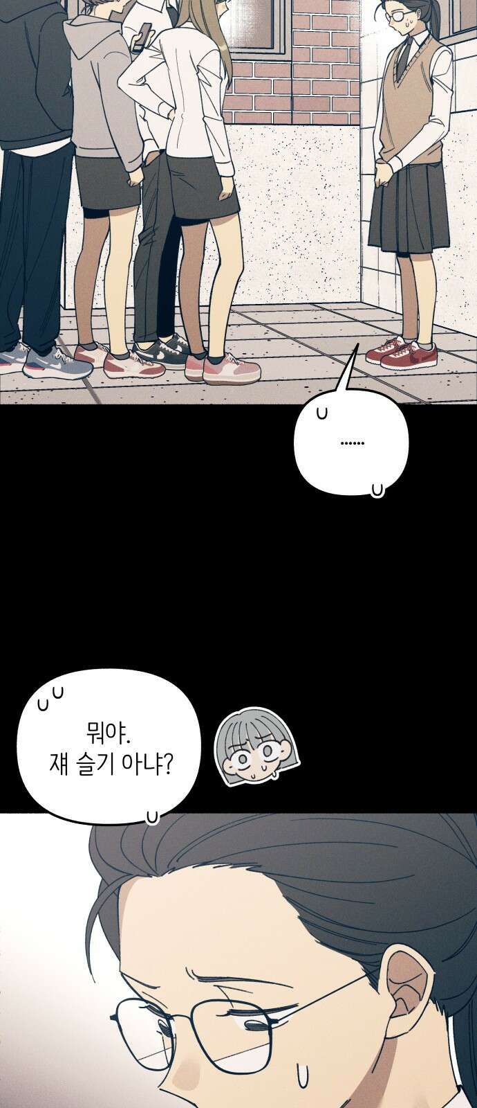 첫사랑은 헤이트 3화 4