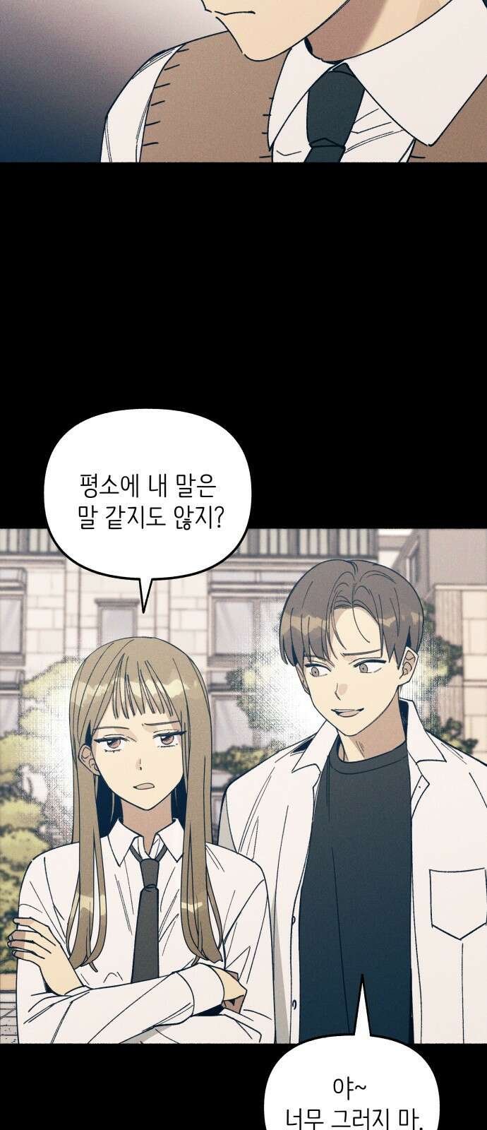 첫사랑은 헤이트 3화 5