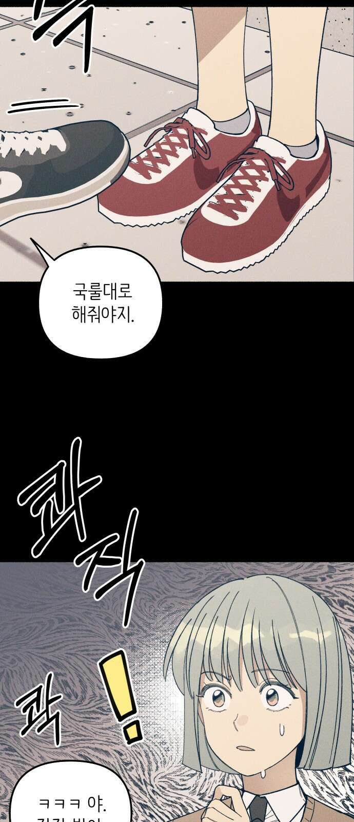 첫사랑은 헤이트 3화 7