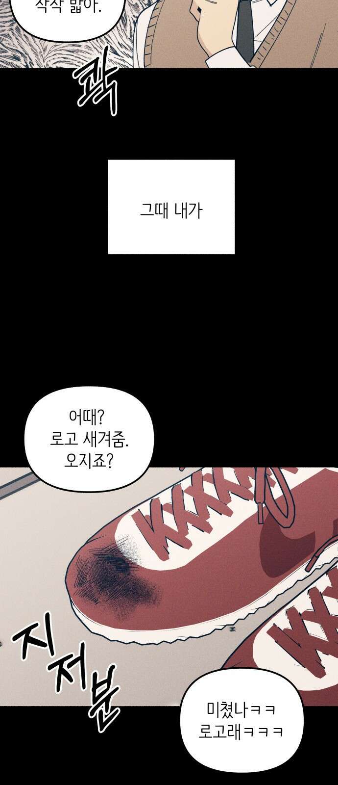 첫사랑은 헤이트 3화 8