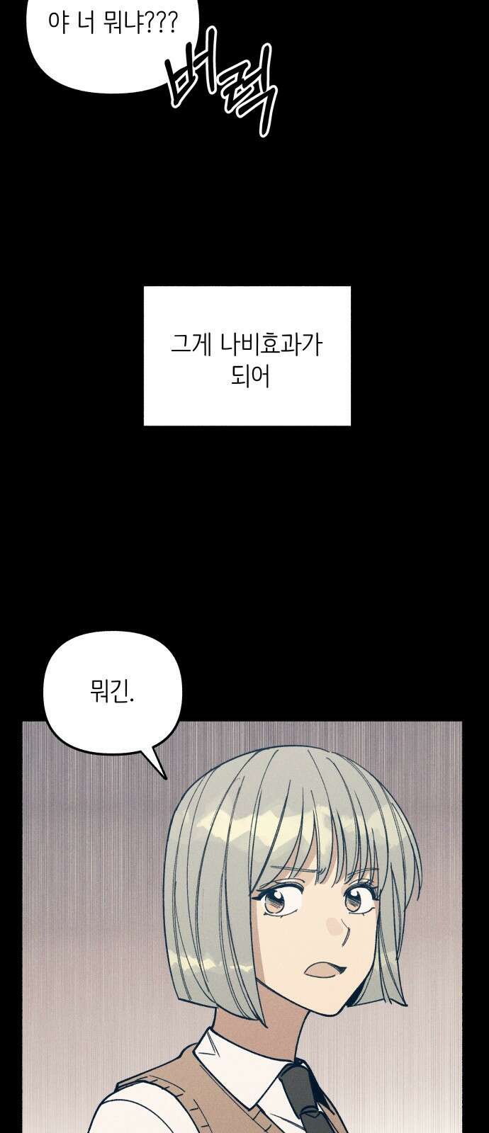 첫사랑은 헤이트 3화 12