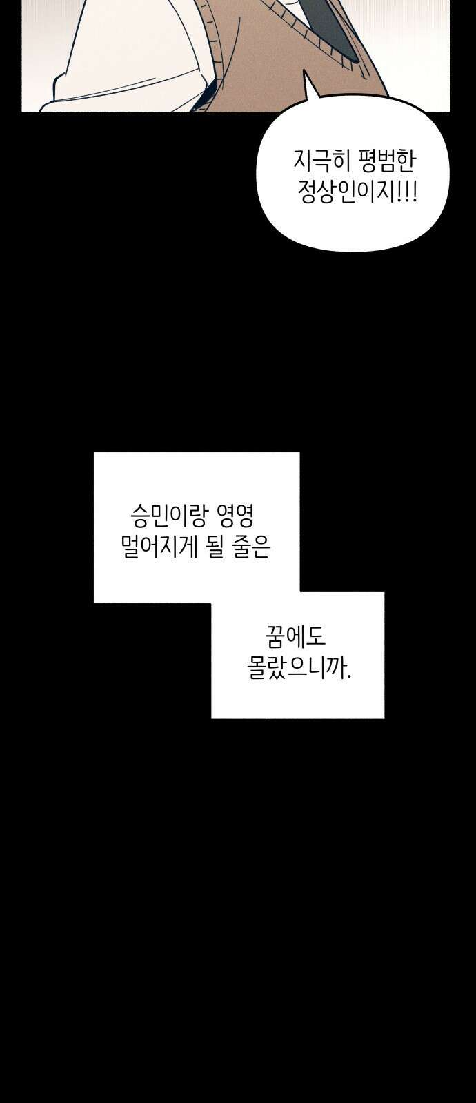첫사랑은 헤이트 3화 13