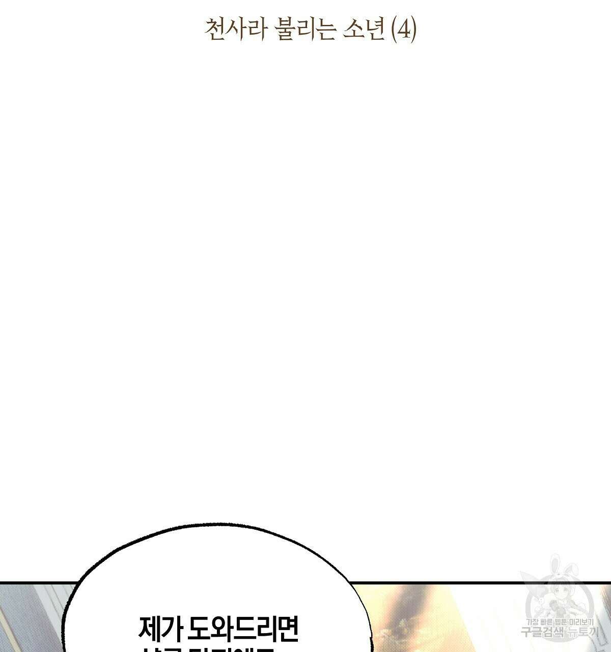 샬롯의 수레바퀴 24화 2