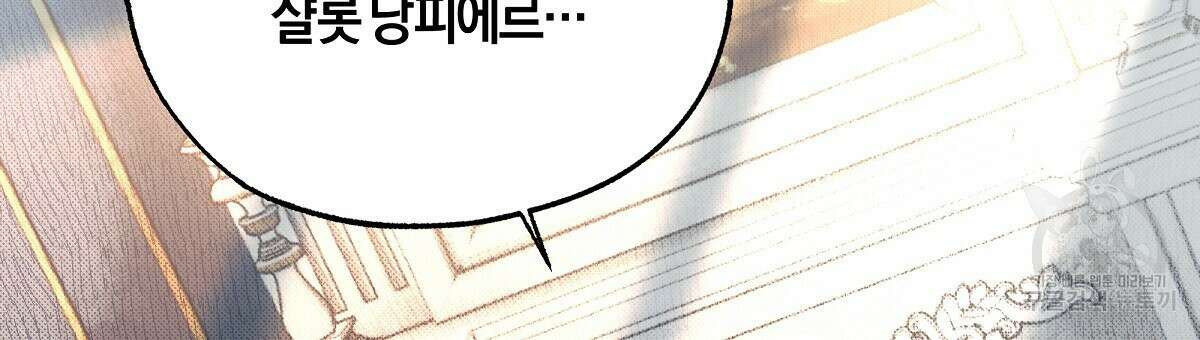 샬롯의 수레바퀴 24화 3
