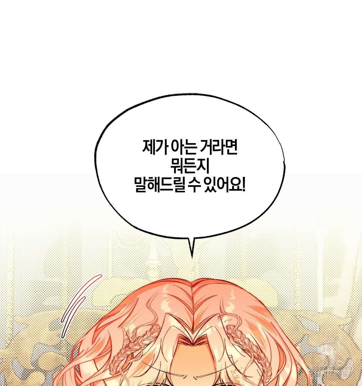 샬롯의 수레바퀴 24화 14